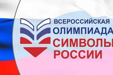 В Ивановской областной детской библиотеке 14 ноября пройдет отборочный этап Всероссийской олимпиады