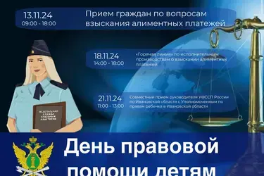 Целую неделю судебные приставы будут консультировать ивановцев по алиментам