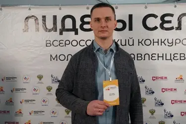 Кинешемец Александр Догадкин стал победителем конкурса "Лидеры села"