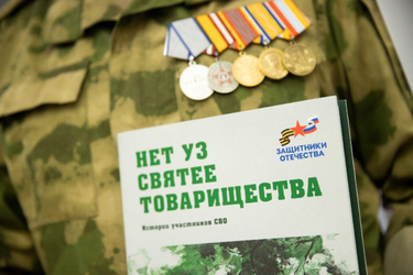 Ивановский фонд "Защитники Отечества" презентует сборник рассказов участников СВО "Нет уз святее товарищества"
