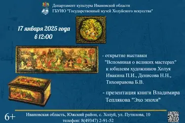 В Холуе покажут космос, сказки и соцреализм в лаковой миниатюре великих мастеров