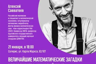 Ивановский "СЛОН" раскроет математические загадки человечества