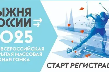 В Ивановской области пройдет гонка "Лыжня России"