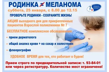 Врачи горбольницы № 7 в Иванове готовы проверить пациентов с родинками на меланомы