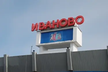 Аэропорту "Иваново" хотят присвоить имя маршала Василевского