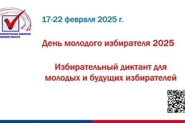 Молодые избиратели Ивановской области могут написать "Избирательный диктант"