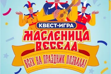 В Кинешме пройдет масленичный квест в парке
