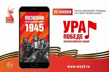В телефонах ивановцев зазвучат сводки Совинформбюро от Левитана