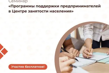 В Кинешме пройдет семинар для предпринимателей о программах поддержки