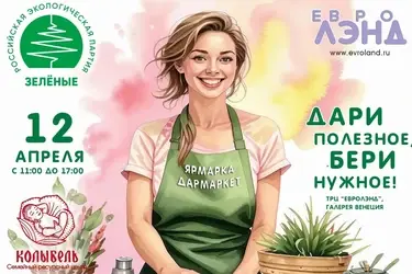Ивановцы смогут обменяться одеждой, обувью и книгами в "Зеленую субботу"