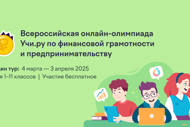 Ивановские школьники попробовали себя в роли бизнесменов и инвесторов