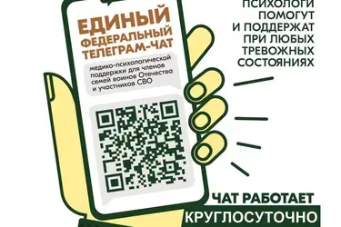 Ивановские семьи бойцов СВО могут круглосуточно получить поддержку психолога