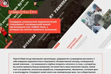 Коммерческое предложение по спецпроектам Известно.ру