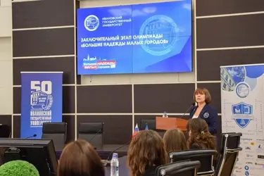 Более 130 ивановцев стали финалистами олимпиады "Большие надежды малых городов"