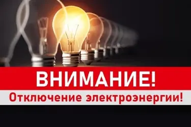 В Шуе 18 апреля будут обесточены полтора десятка улиц