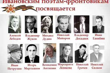 В областном центре пройдет встреча, посвященная ивановским поэтам-фронтовикам