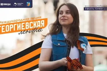 Акция "Георгиевская ленточка" стартует в Иванове 24 апреля