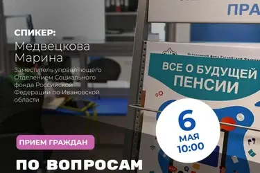 Личный прием пенсионеров в Иванове 6 мая проведет замуправляющего областного соцфонда