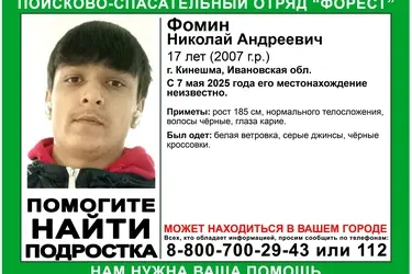 Пропал 17-летний высокий парень из Кинешмы в белой ветровке и серых джинсах