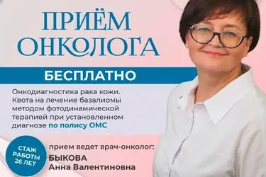 Вичугская ЦРБ организовала для пациентов с раком кожи бесплатный прием онколога
