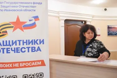 Филиал фонда "Защитники Отечества" в Ивановской области подвел итоги двухлетней работы