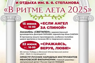 Какие программы Ивановской филармонии можно будет увидеть в июне в парке Степанова