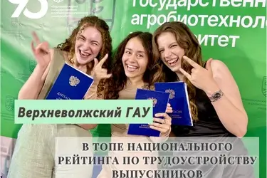 Ивановский вуз вошел в топ Национального рейтинга по трудоустройству выпускников