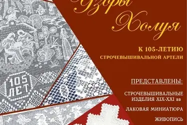 Строчевышивальная артель покажет "Узоры Холуя" с образцами вышивки 19 века