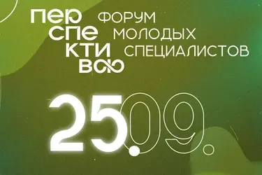 Молодых работников культуры Ивановской области приглашают на форум "Перспектива"
