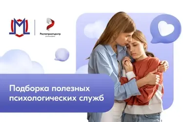 Комитет по молодежной политике г. Иваново напомнил телефоны полезных служб для детей и подростков
