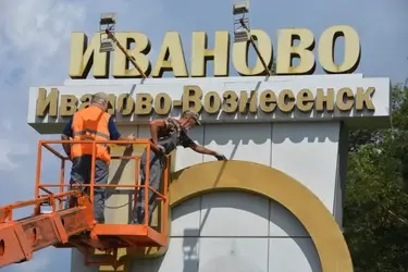 Подрядчик обновит герб и орден на стеле у въезда в Иваново со стороны Москвы