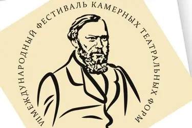 VII Международный фестиваль камерных театральных форм "Островский-ФЕСТ"