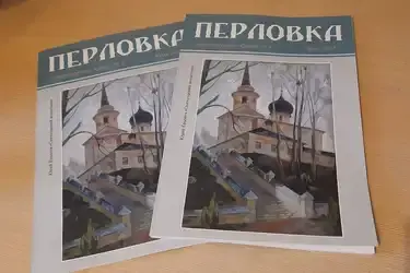 Ивановские авторы попали в оренбургскую "Перловку"