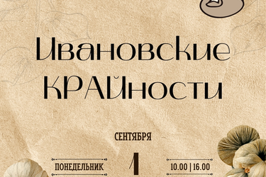 Знатоки Ивановской области введут в крайности любителей интеллектуальных игр