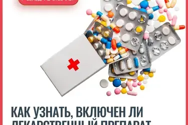 Ивановский депздрав напомнил, как узнать, является ли лекарство жизненно необходимым
