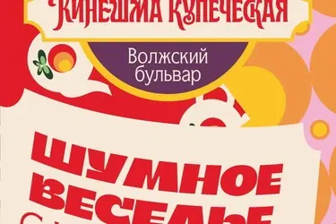 "Кинешма купеческая" пройдет 6 сентября