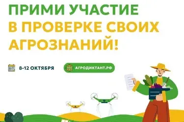Жители Ивановской области напишут первый всероссийский агродиктант