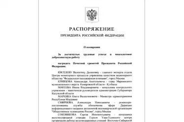Президент наградил почетными грамотами двух представительниц Ивановской области