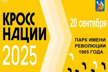 В субботу в Иванове состоится "Кросс нации 2025"
