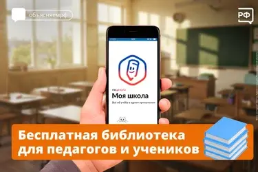 Ивановские школьники и учителя могут пользоваться онлайн-библиотекой Минцифры