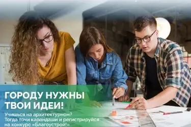 Ивановские студенты-архитекторы могут получить миллион от Минстроя