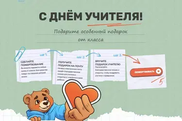 К Дню учителя фонд "Алёша" запускает всероссийскую акцию "Добрый Учитель"