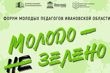 Ивановская область соберет тысячу педагогов для дискуссий об образовании