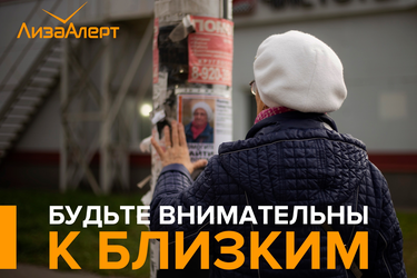 Поисковики в Иванове ежедневно получают по 8 заявок о пропавших людях с деменцией