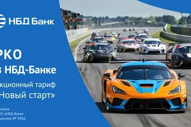 НБД-Банк запускает акцию «Новый старт» для предпринимателей
