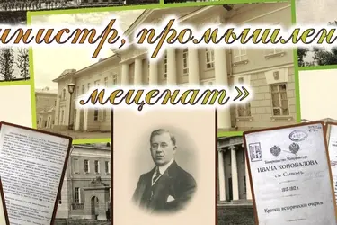 В Ивановском госархиве открылась выставка, посвященная фабриканту Коновалову (12+)