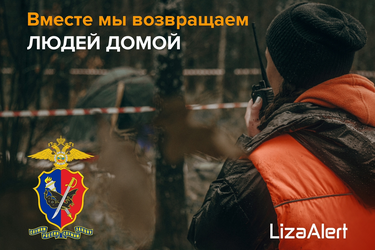 За сентябрь поисковики "Лиза Алерт" в Ивановской области получили 132 заявки на поиск