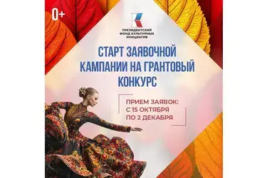 Проекты из Ивановской области могут выиграть гранты Президентского фонда
