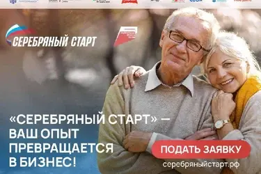 Альфа-Банк поддержал проект «Серебряный старт»