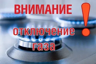 Часть Иванова и Ивановского района 28 октября проведут без газа